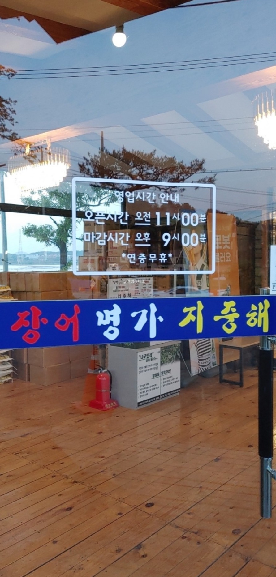 장어명가 이미지