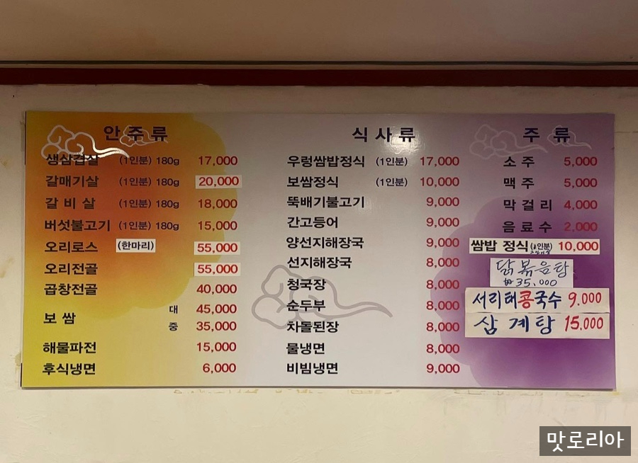 이가쌈밥 이미지