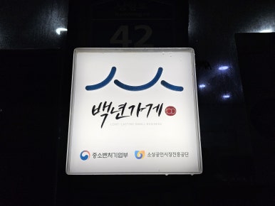 사계절냉면 이미지