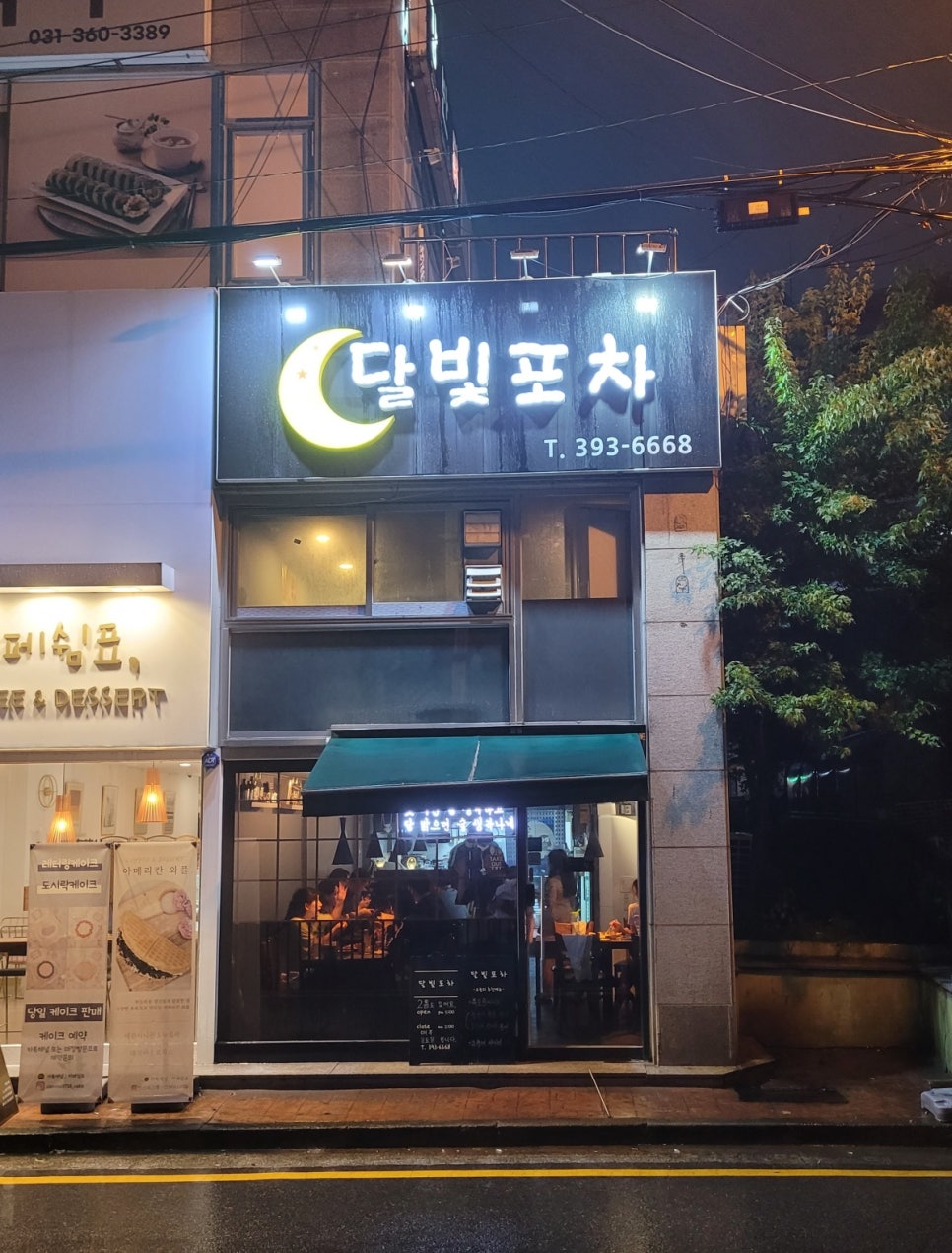 달빛회포차 이미지