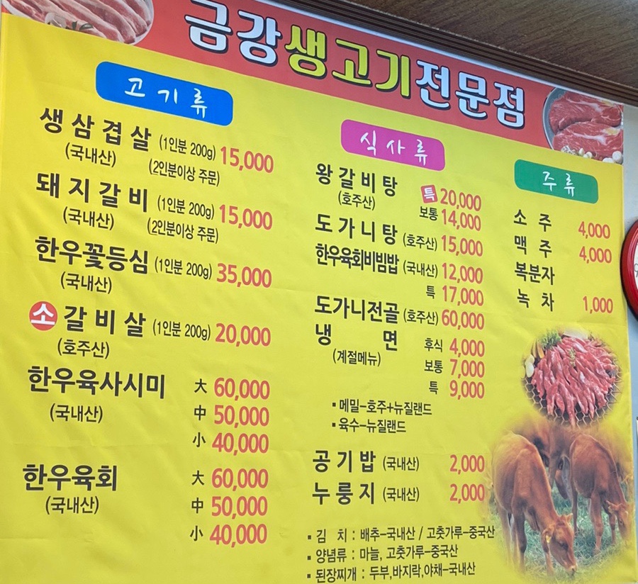 금강생고기 이미지