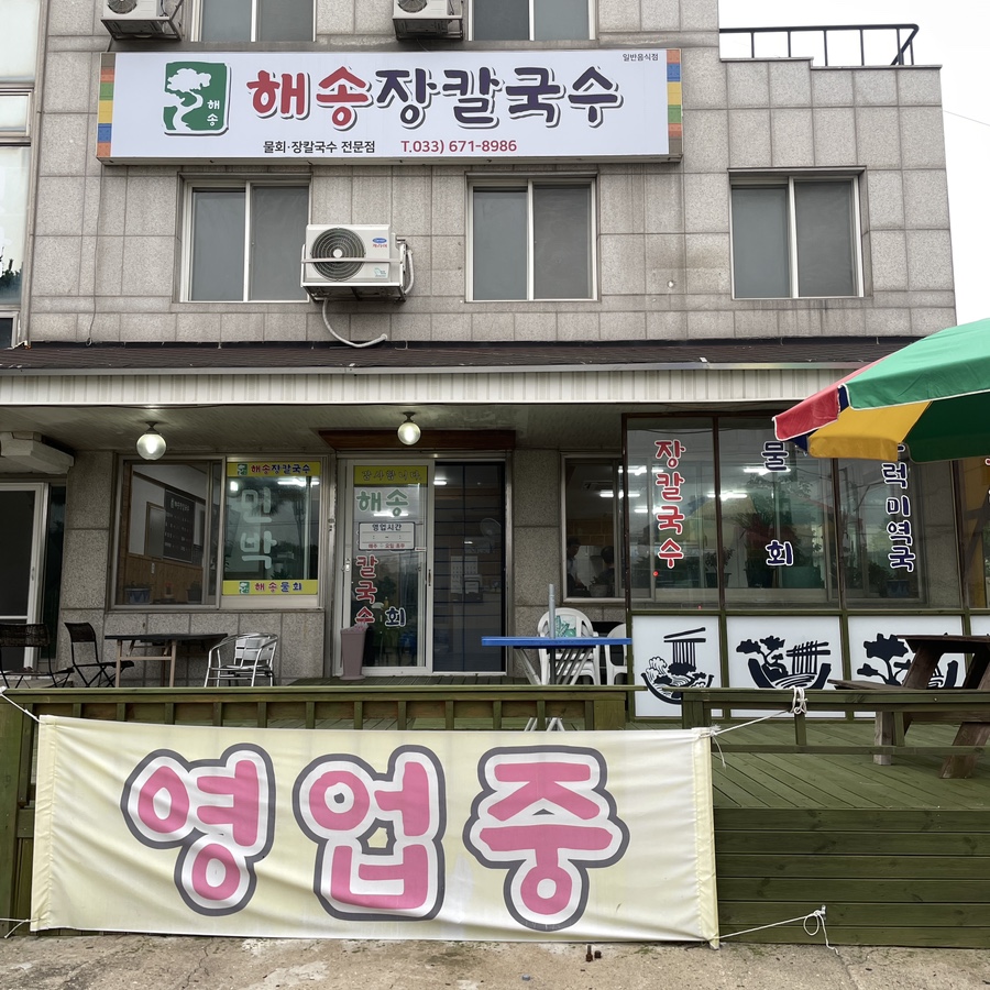 해송장 이미지