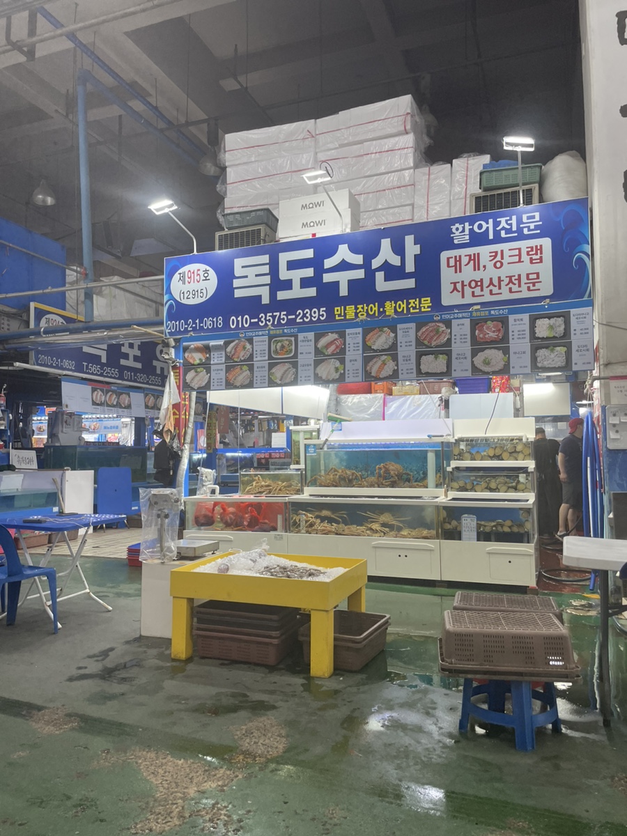 독도수산참치활어회 이미지