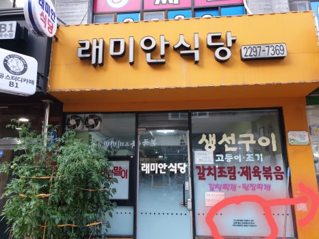 옥수동집밥 이미지