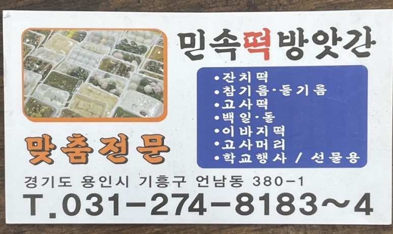 민속떡방앗간 이미지