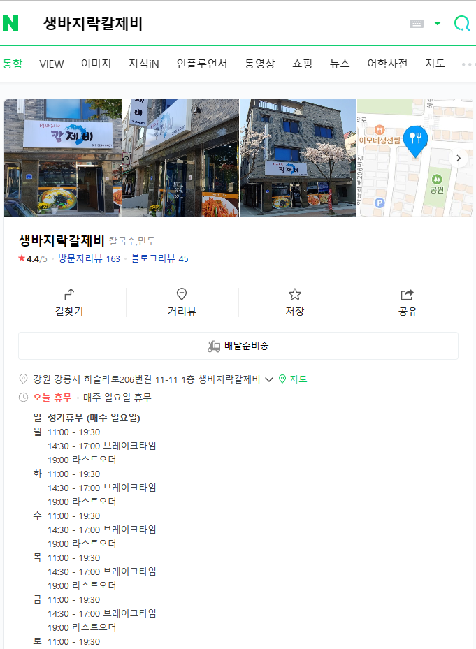 생바지락칼제비 이미지
