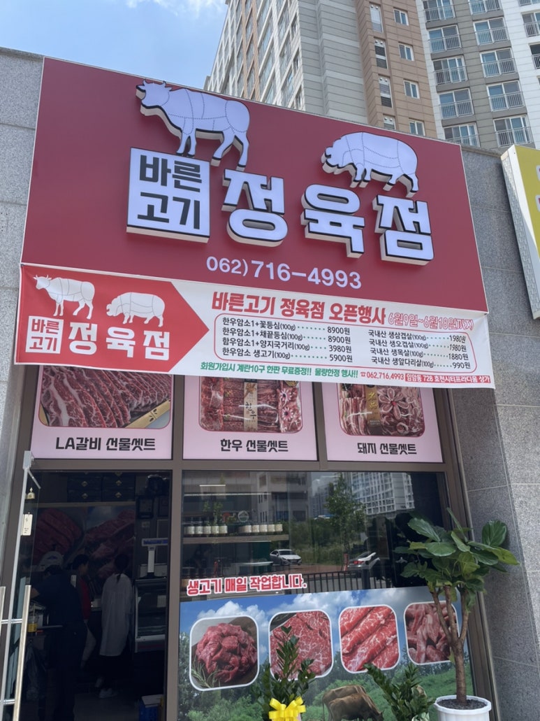 이레정육점 이미지