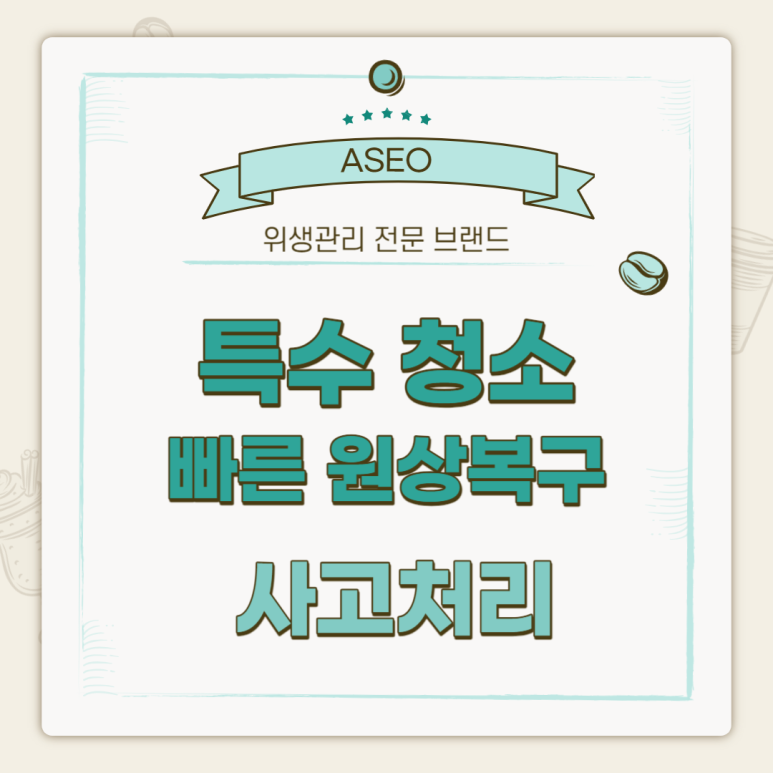 아세오 이미지