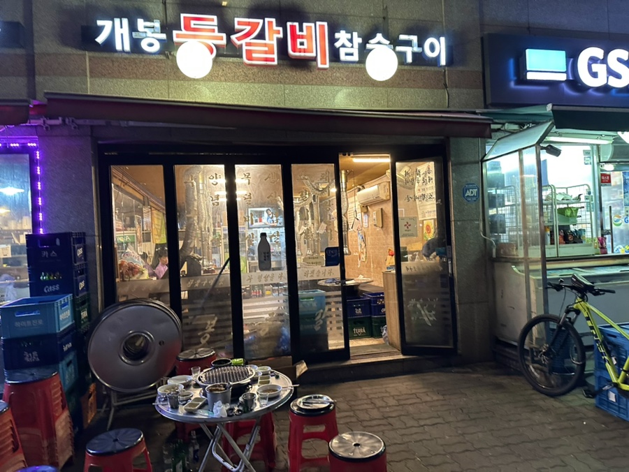 개봉등갈비 이미지