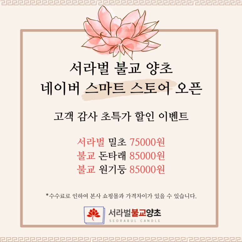 서라벌양초 이미지