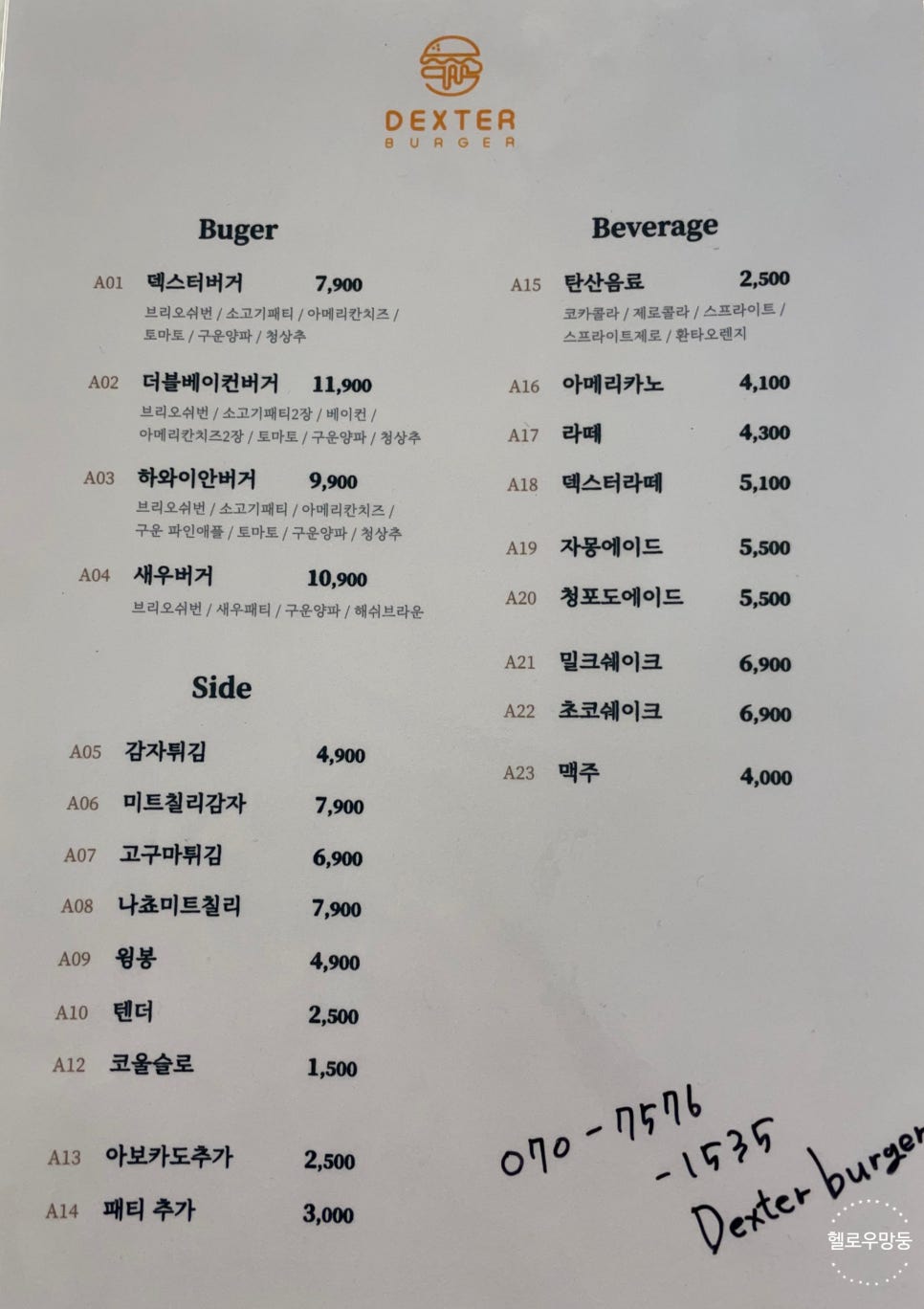 덱스터버거 이미지