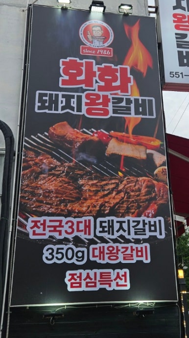 화화돼지왕갈비진해 이미지