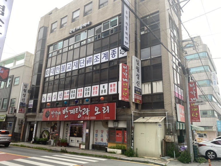 정가네반계탕과오리 이미지