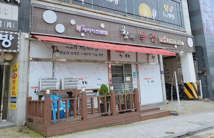 참조은복집 이미지