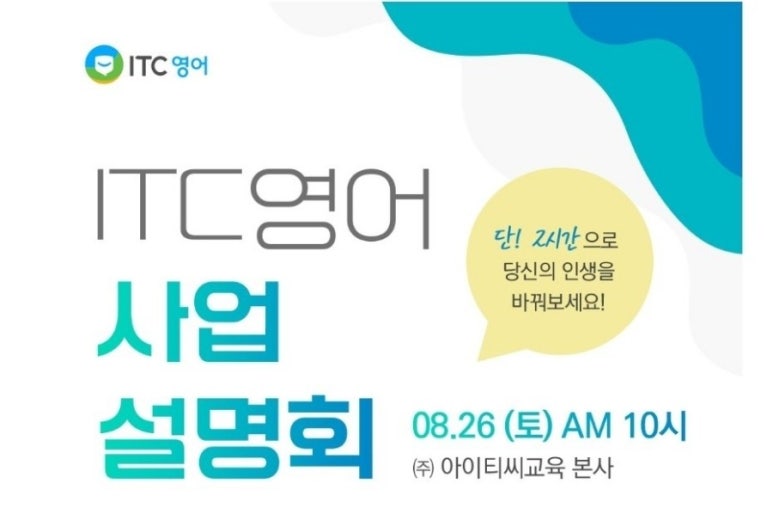 (주) 아이티씨교육 이미지