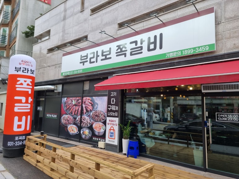 부라보쪽갈비포곡점 이미지