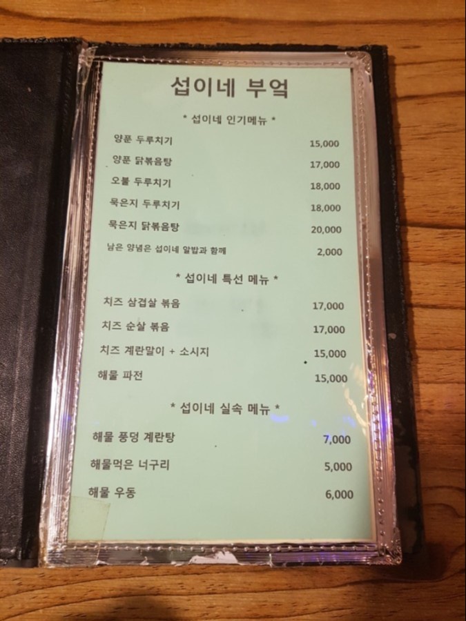 섭이네 삼겹살 이미지