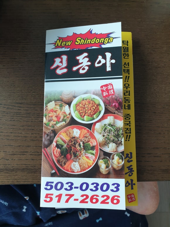 신동아반점 이미지