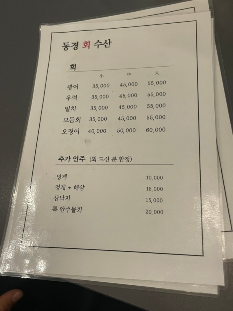 동경수산 이미지