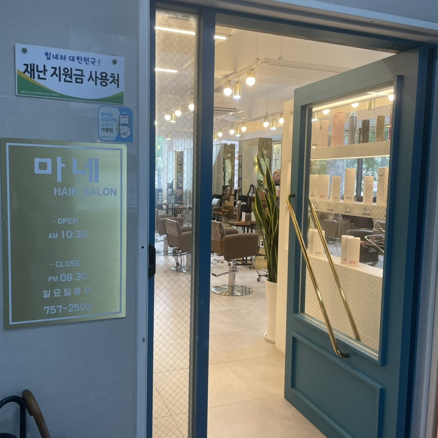 마네헤어미용실 이미지