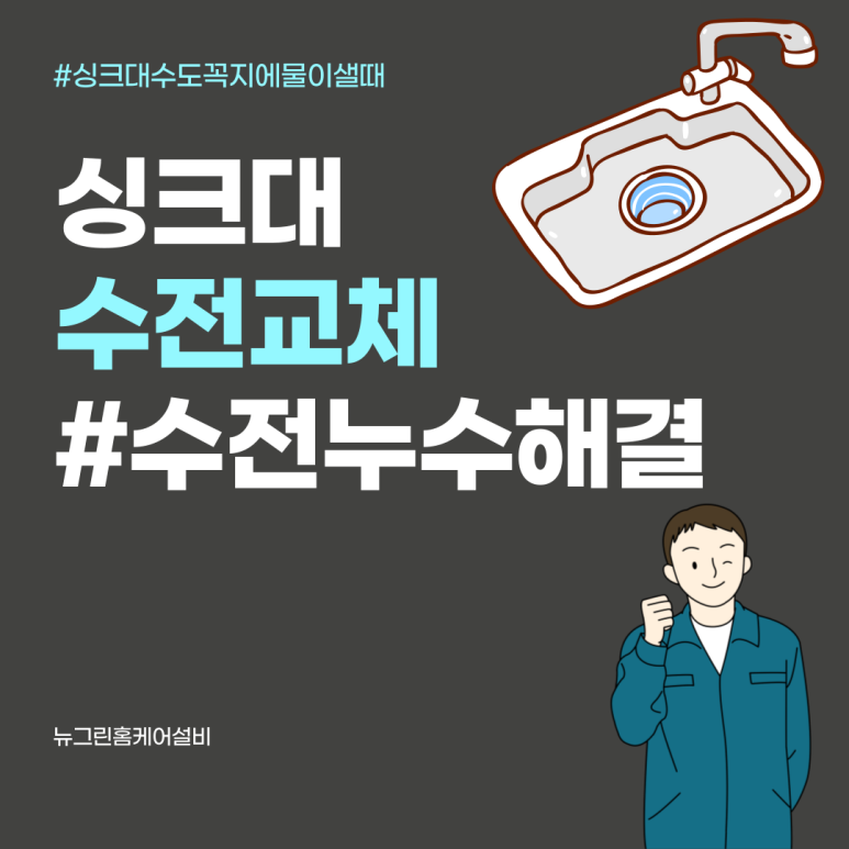 뉴그린홈케어설비 이미지