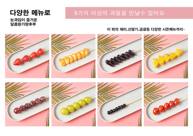 달콤왕가탕후루 이미지