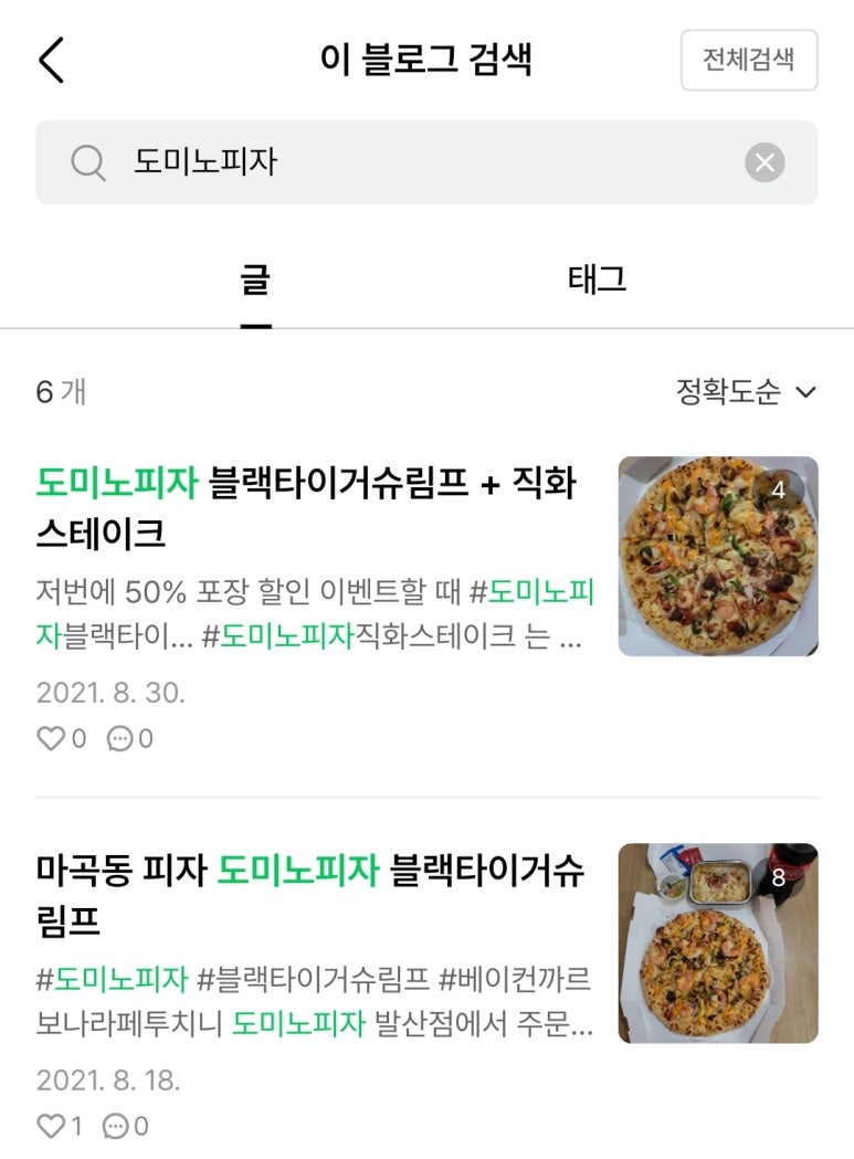 도미노피자방화점 이미지