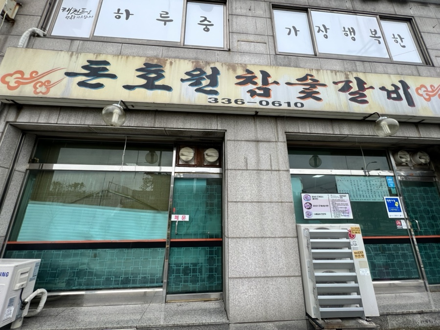 돈호원 이미지