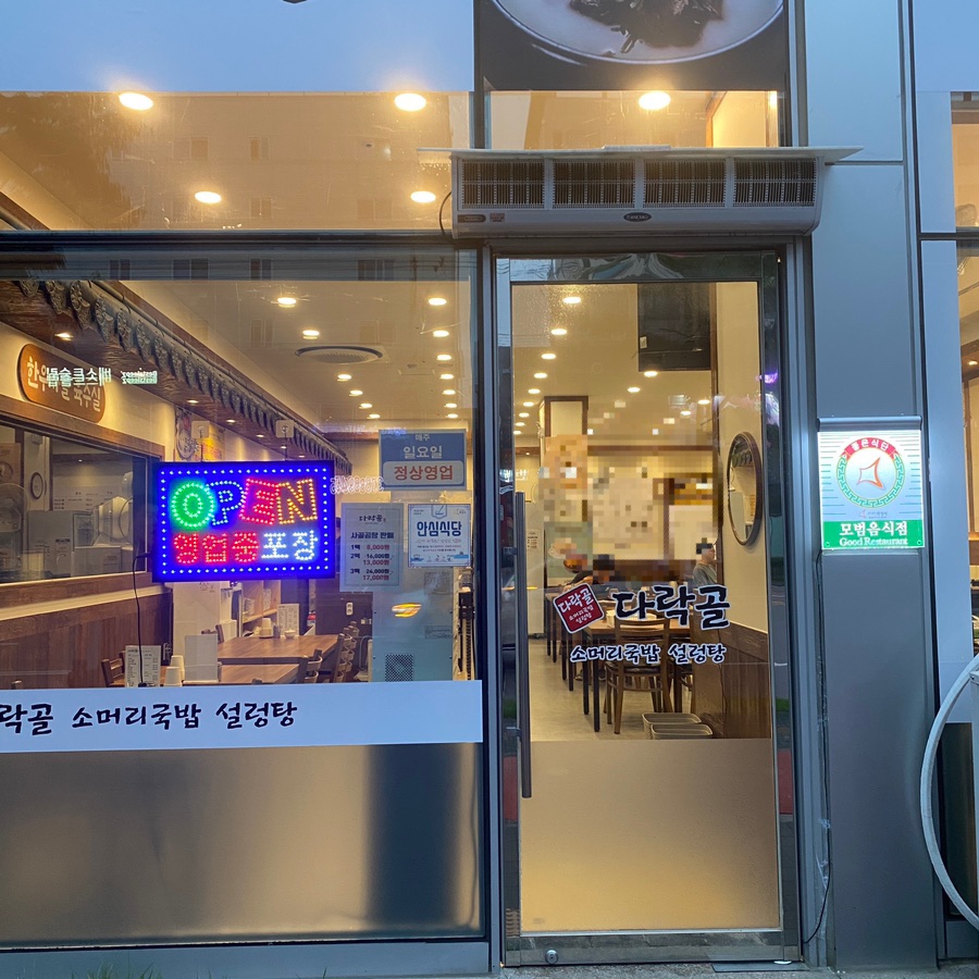 다락골식당 이미지