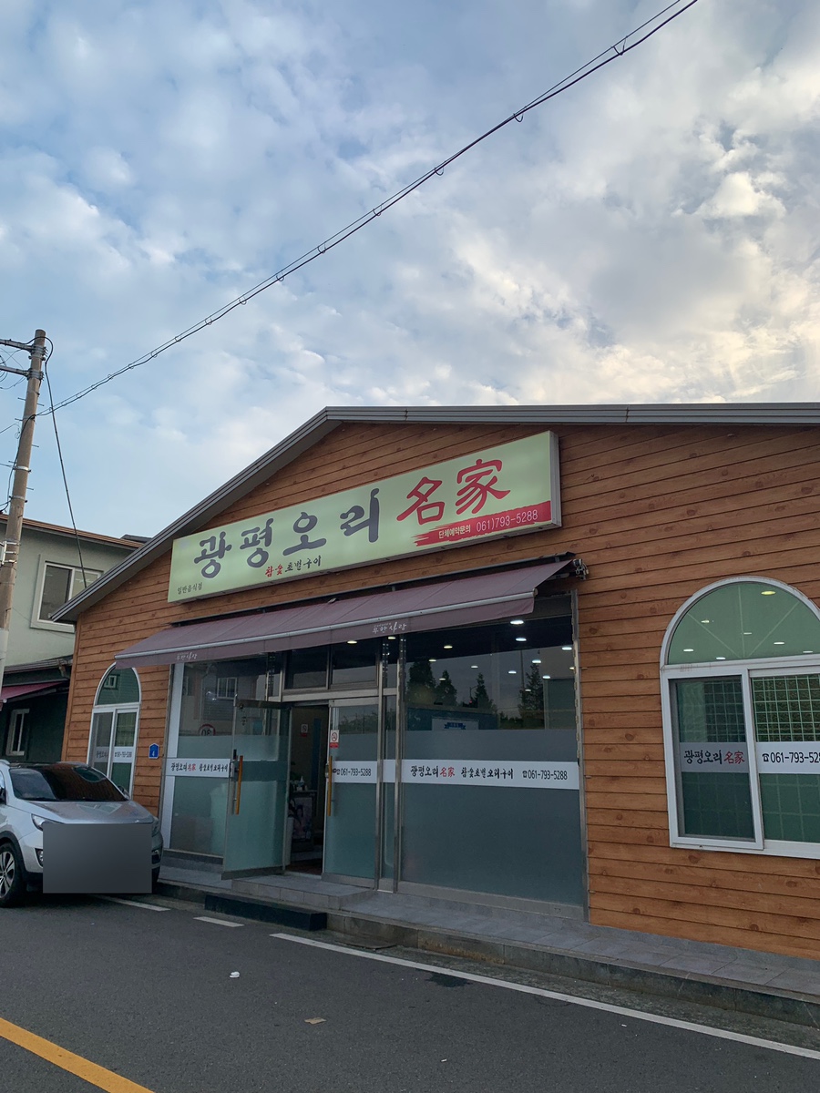 광평오리명가 이미지