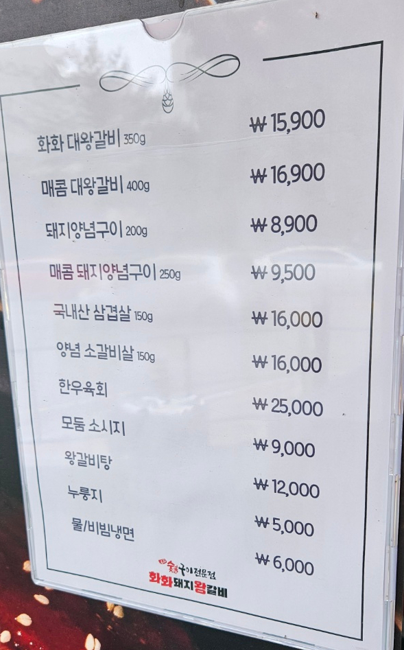 화화돼지왕갈비진해 이미지