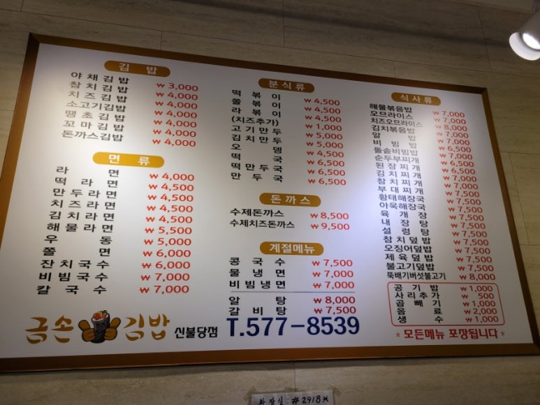 금손김밥 이미지