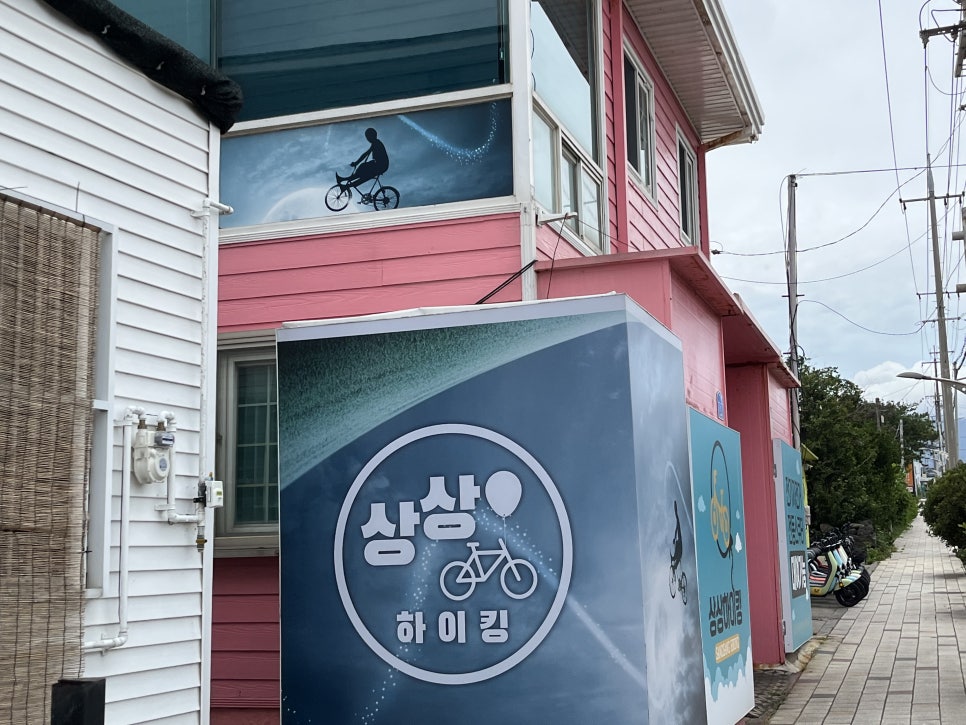 상상하이킹 이미지