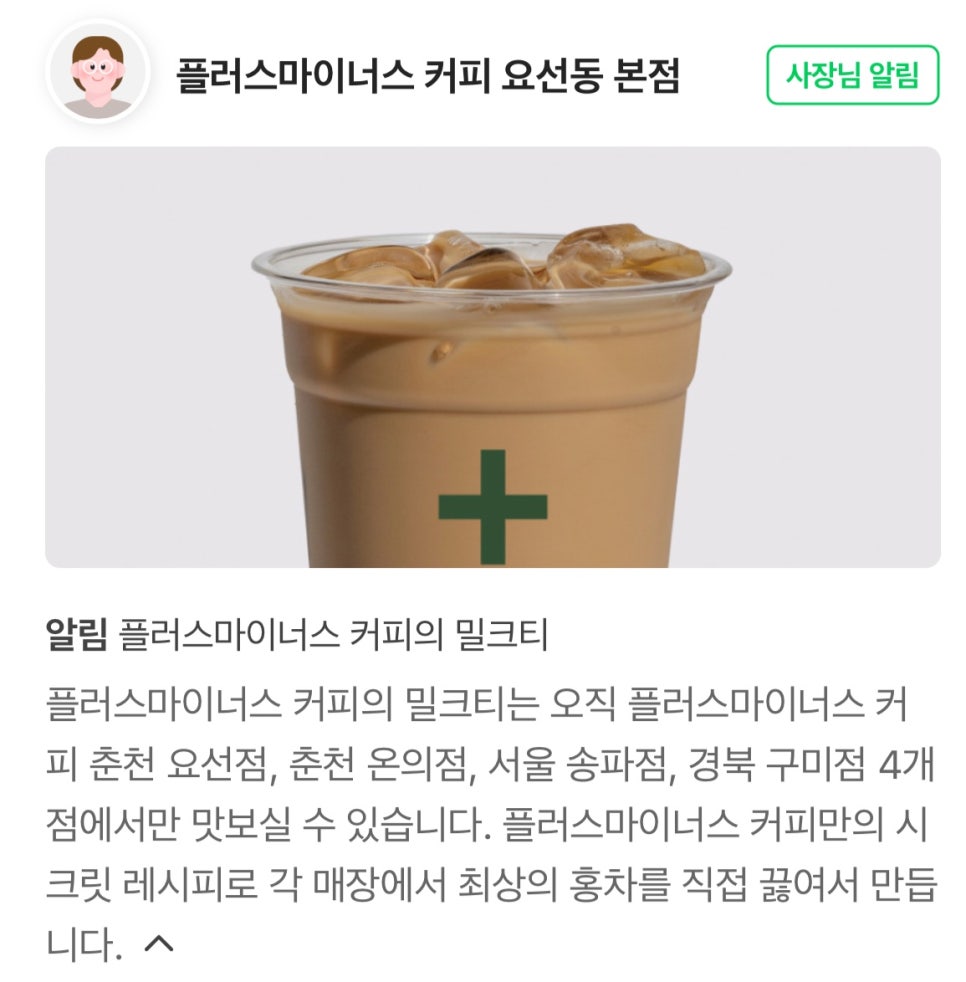 플러스마이너스커피 이미지