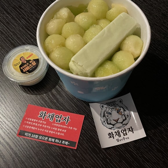 화채업자(당진점) 이미지