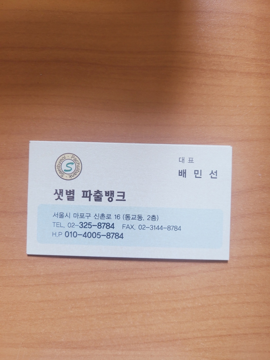 샛별파출뱅크 이미지