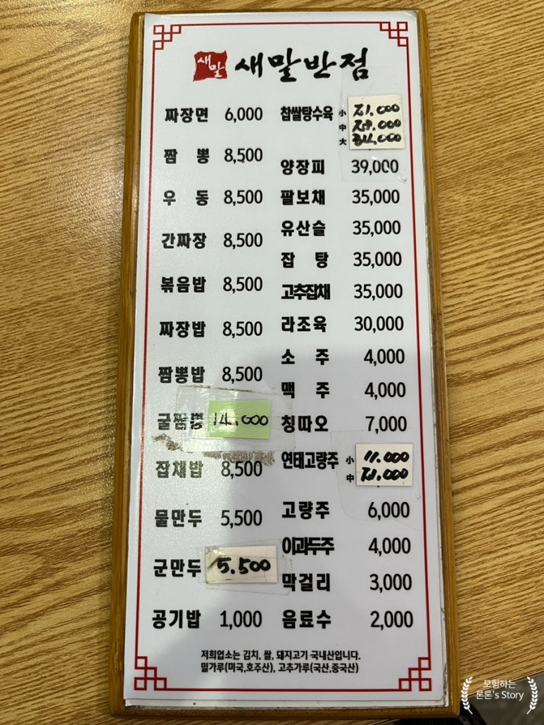 새말반점 이미지
