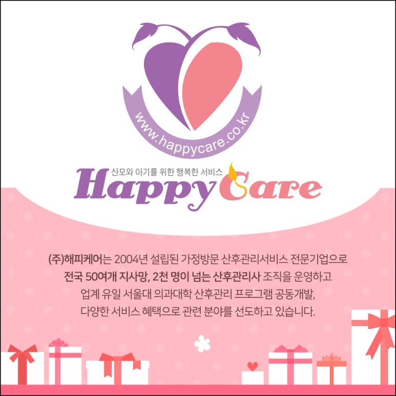 가정산후조리해피케어 이미지