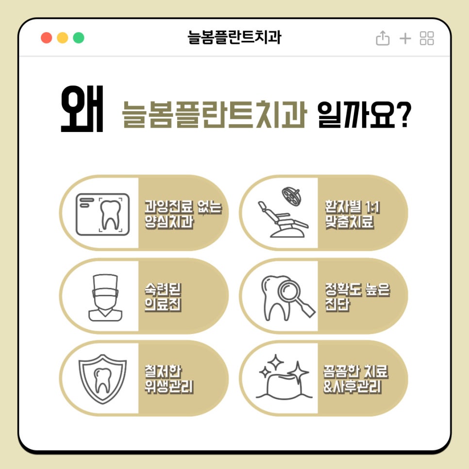 늘봄플란트치과 이미지