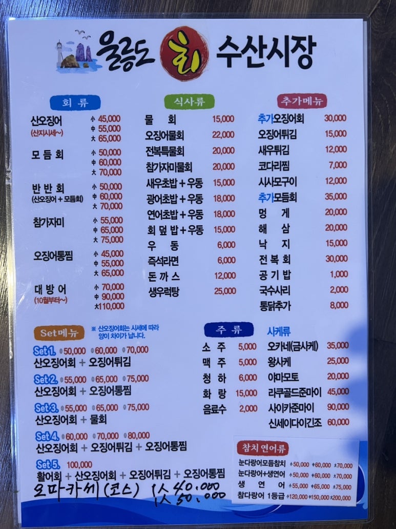 울릉도회산오징어 이미지