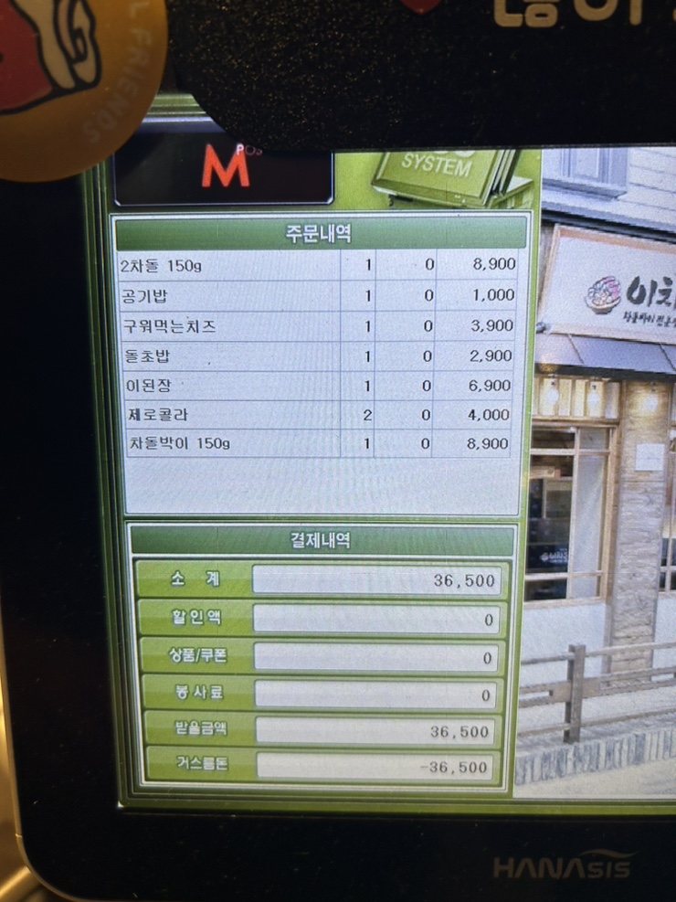 이차돌부천송내역점 이미지