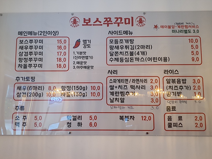 보스쭈꾸미정자 이미지