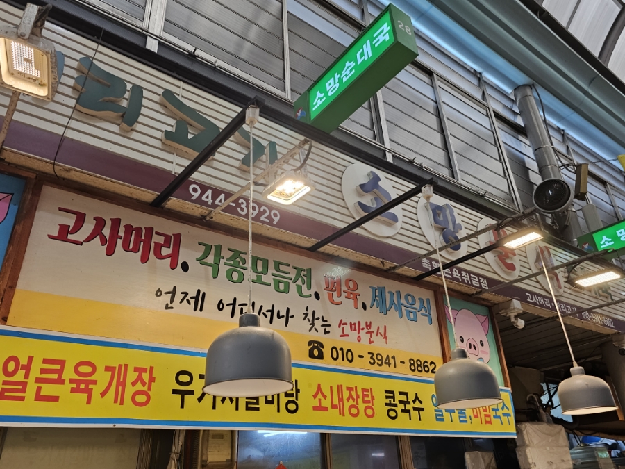 소망순대 이미지