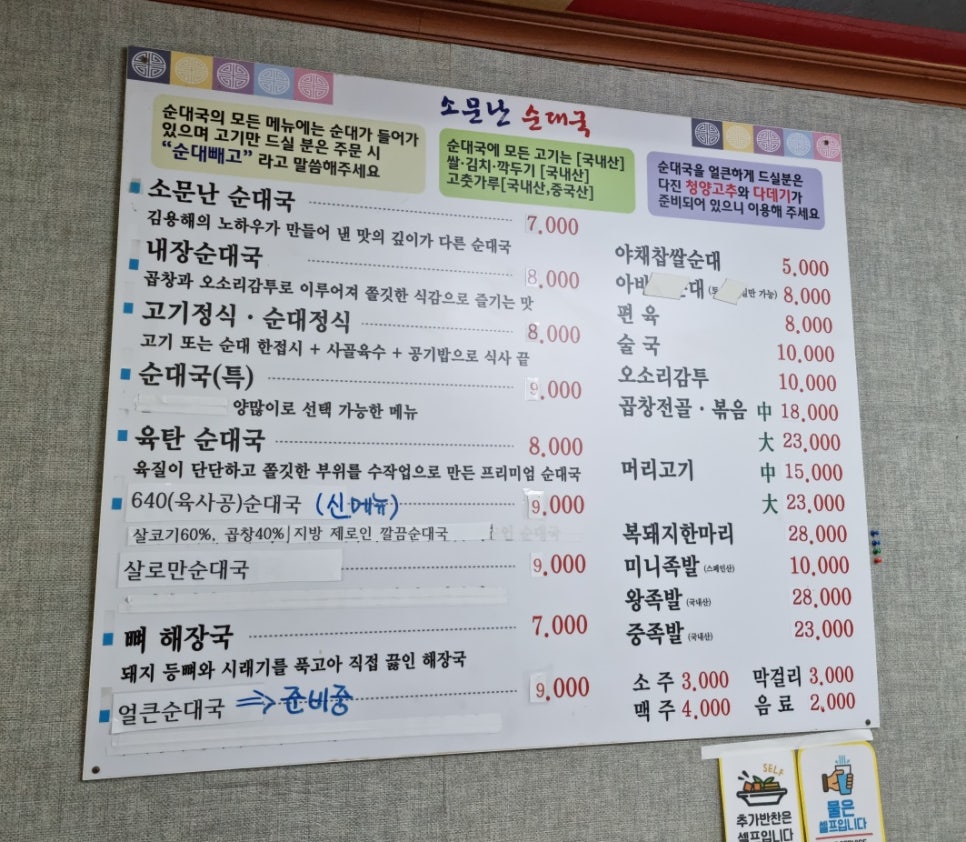 김용해의 소문난순대국집 이미지
