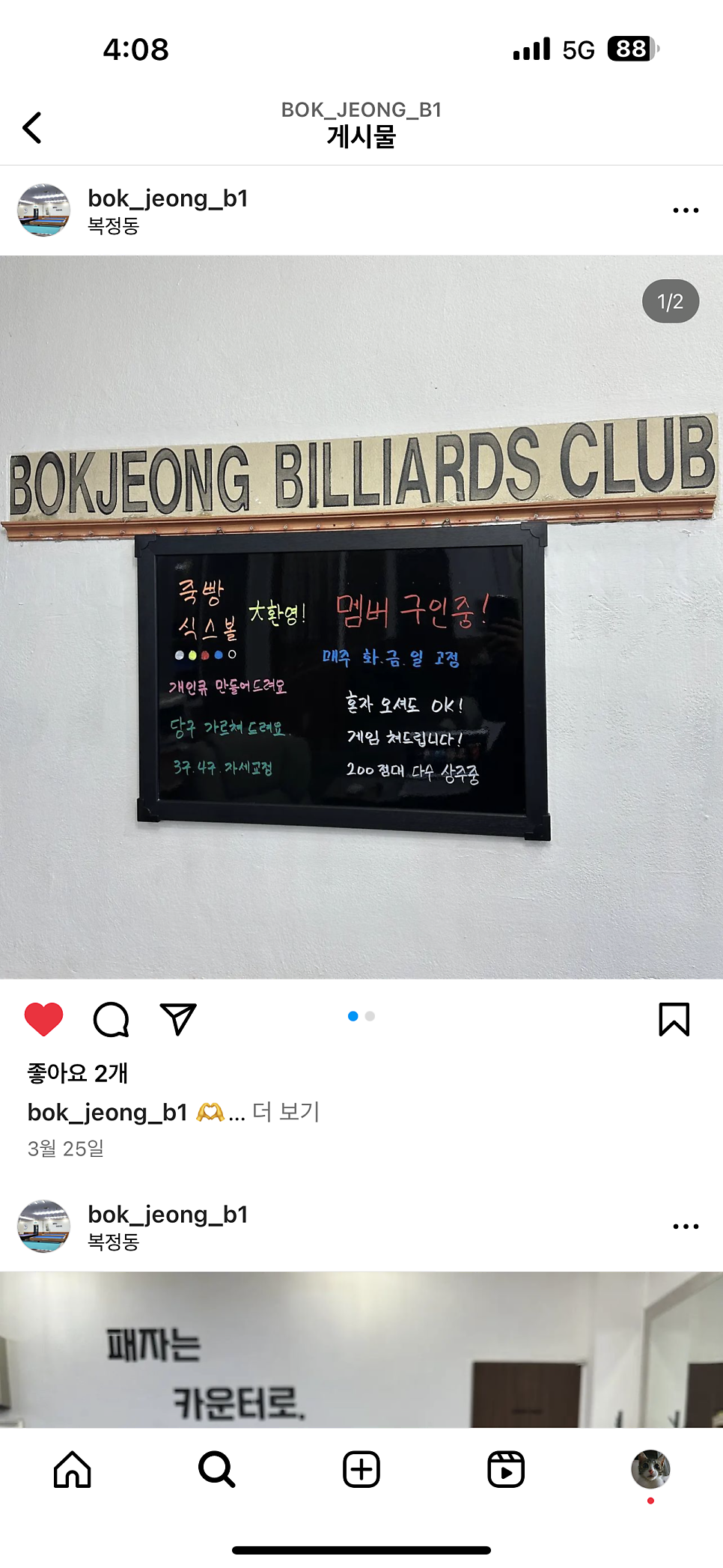 복정당구장 이미지