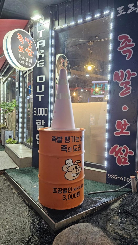 족의도리 이미지