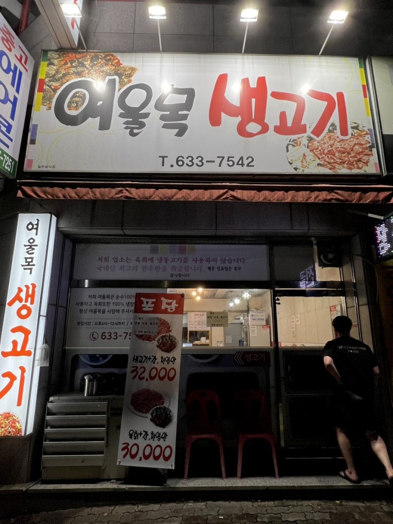 여울목생고기 이미지