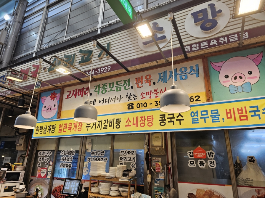 소망순대 이미지