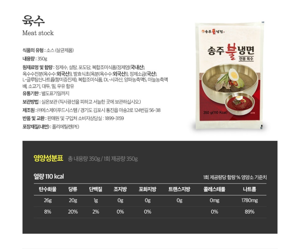 송주불냉면 이미지