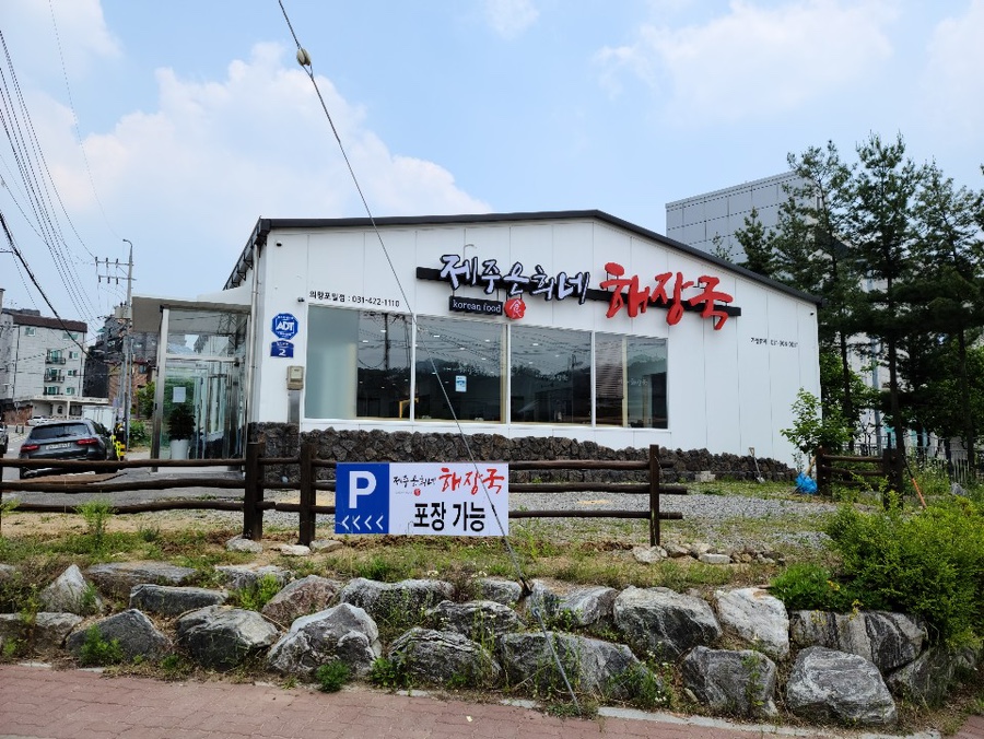 제주은희네해장국 의왕포일점 이미지